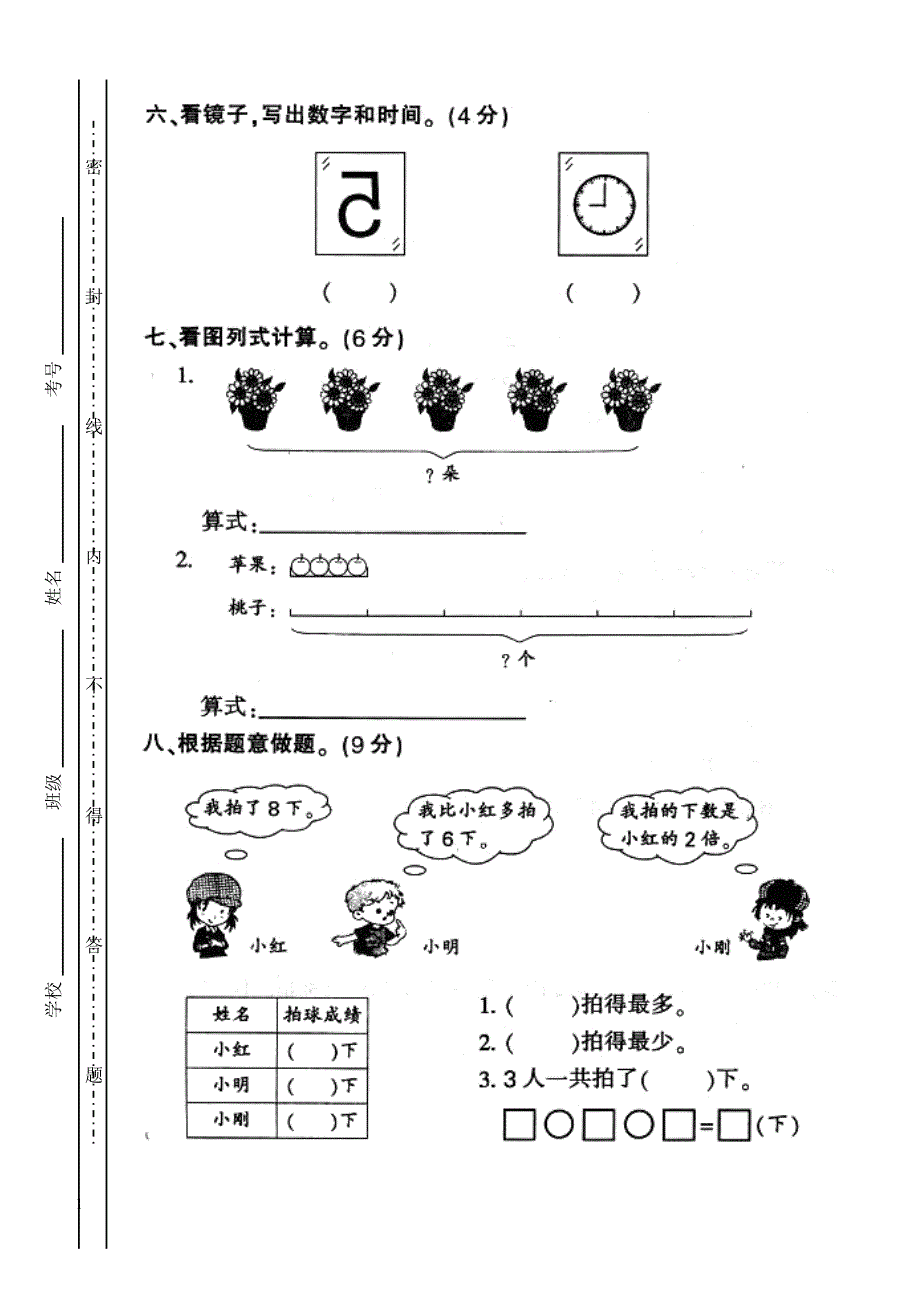 精品文档人教版二年级上册数学期末试卷直接打印_第3页