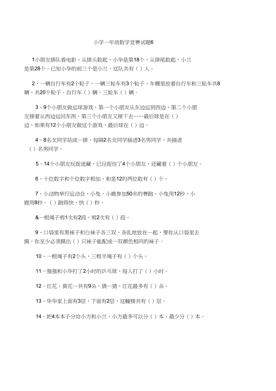 (完整word版)小学一年级下册数学试题及期末考试试卷(word文档良心出品)_第1页