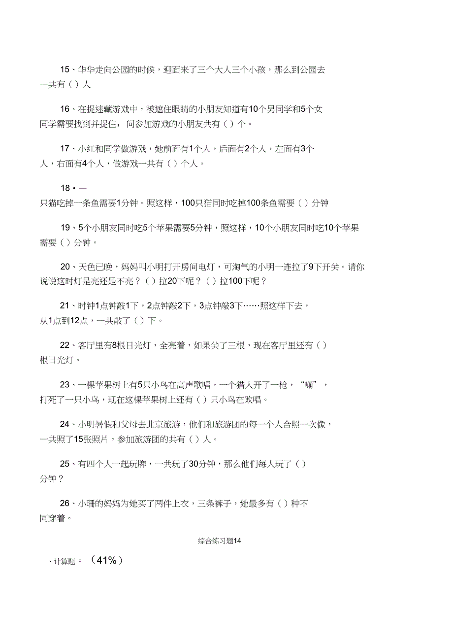 (完整word版)小学一年级下册数学试题及期末考试试卷(word文档良心出品)_第2页