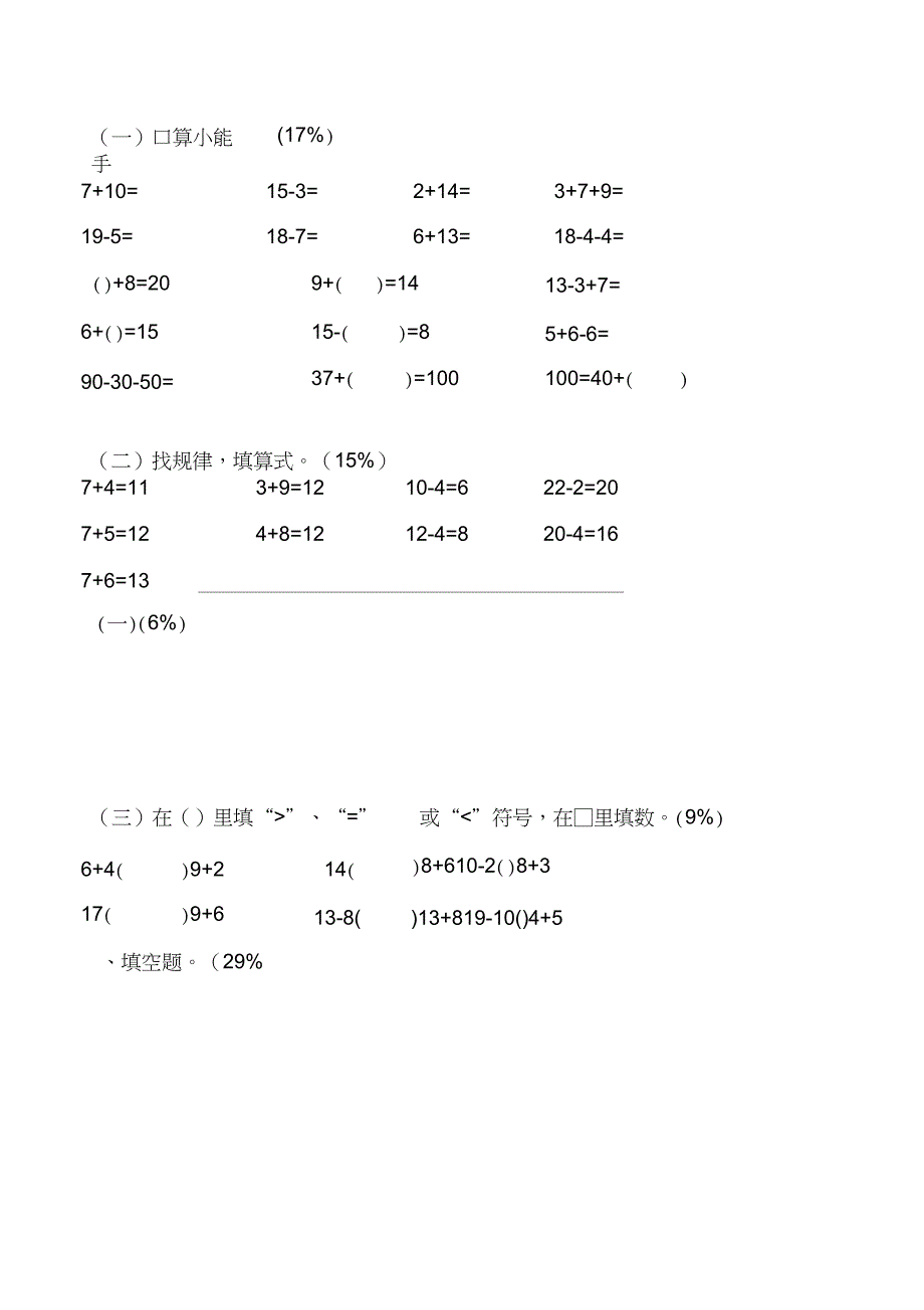 (完整word版)小学一年级下册数学试题及期末考试试卷(word文档良心出品)_第3页