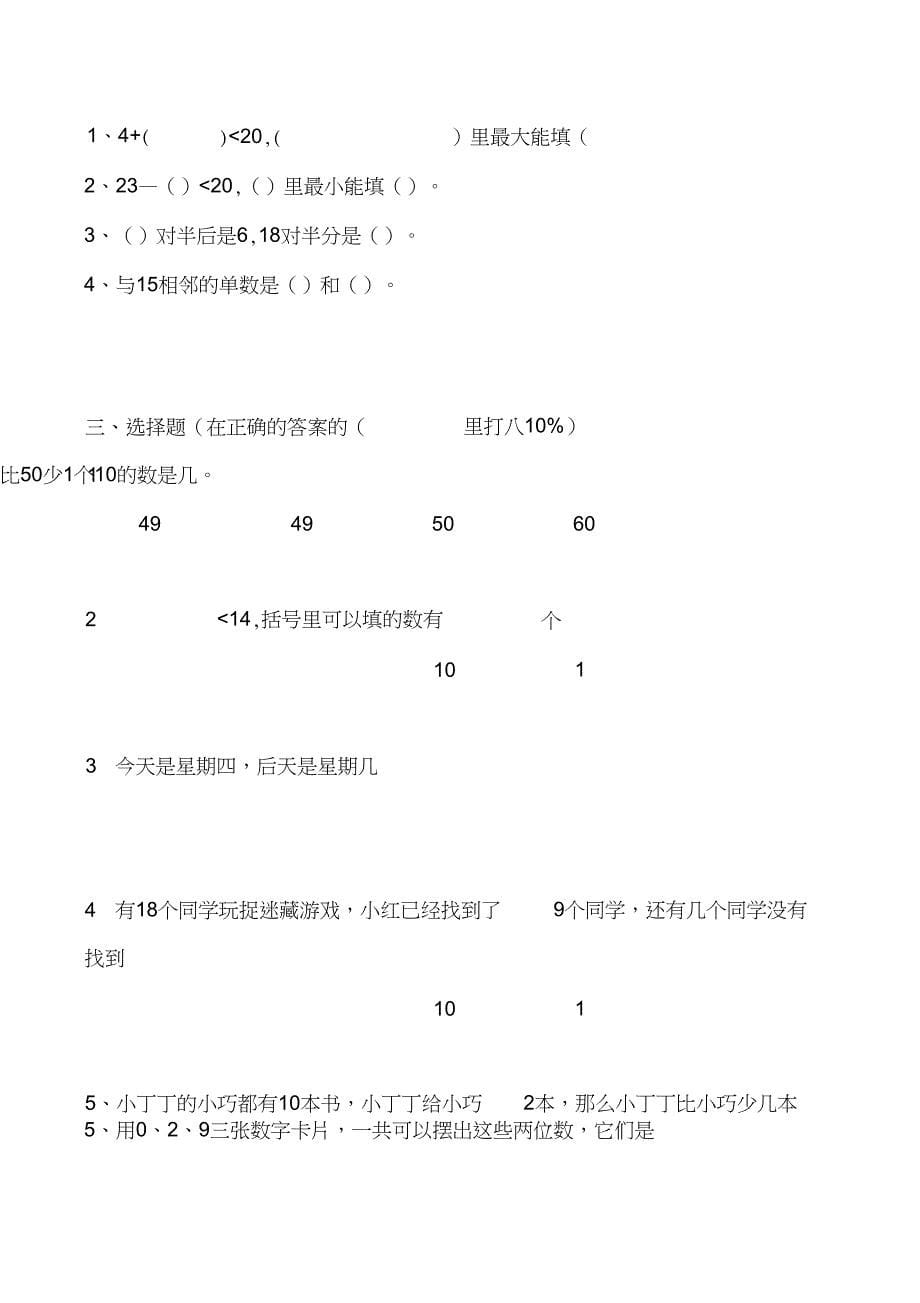 (完整word版)小学一年级下册数学试题及期末考试试卷(word文档良心出品)_第5页