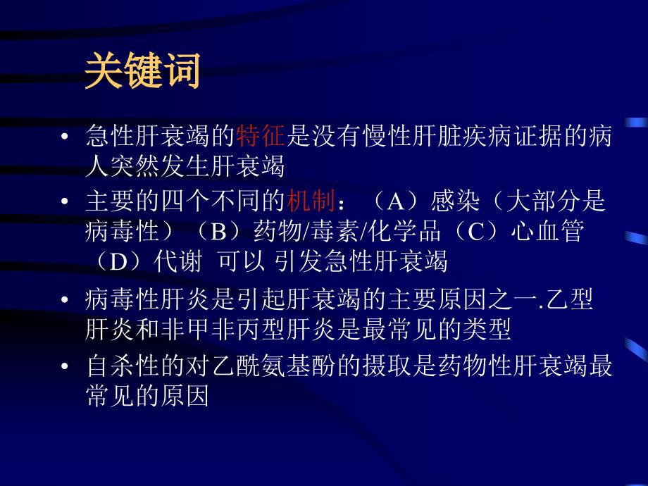 急性肝衰竭的机制_第2页