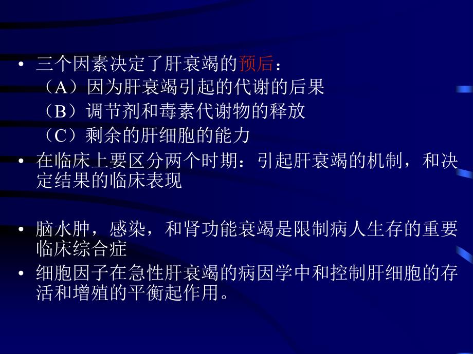 急性肝衰竭的机制_第3页