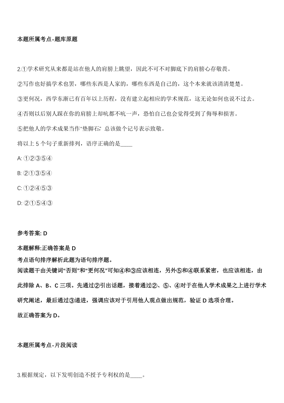 四川省大邑县委县人民政府接待办公室公开招聘工作人员模拟卷_第2页