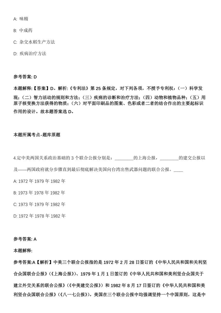 四川省大邑县委县人民政府接待办公室公开招聘工作人员模拟卷_第3页