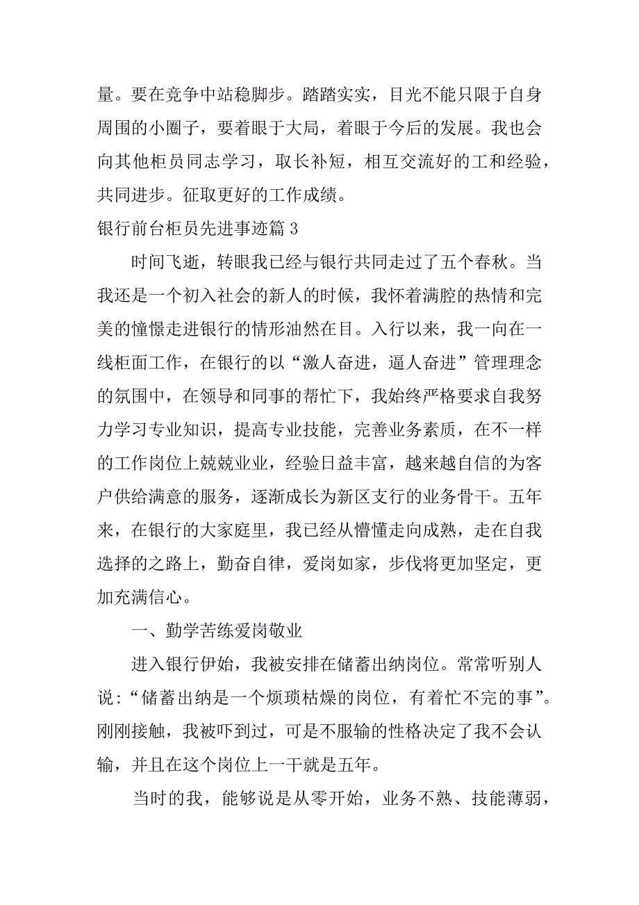 2023年银行前台柜员先进事迹5篇_第4页