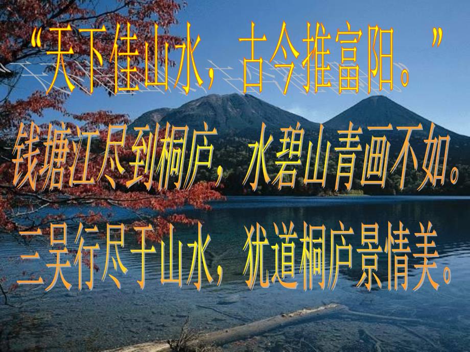 与朱元思书课件.ppt_第1页