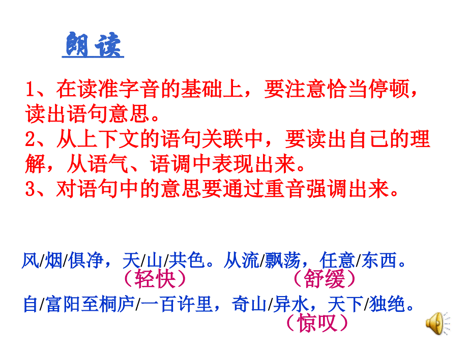 与朱元思书课件.ppt_第4页