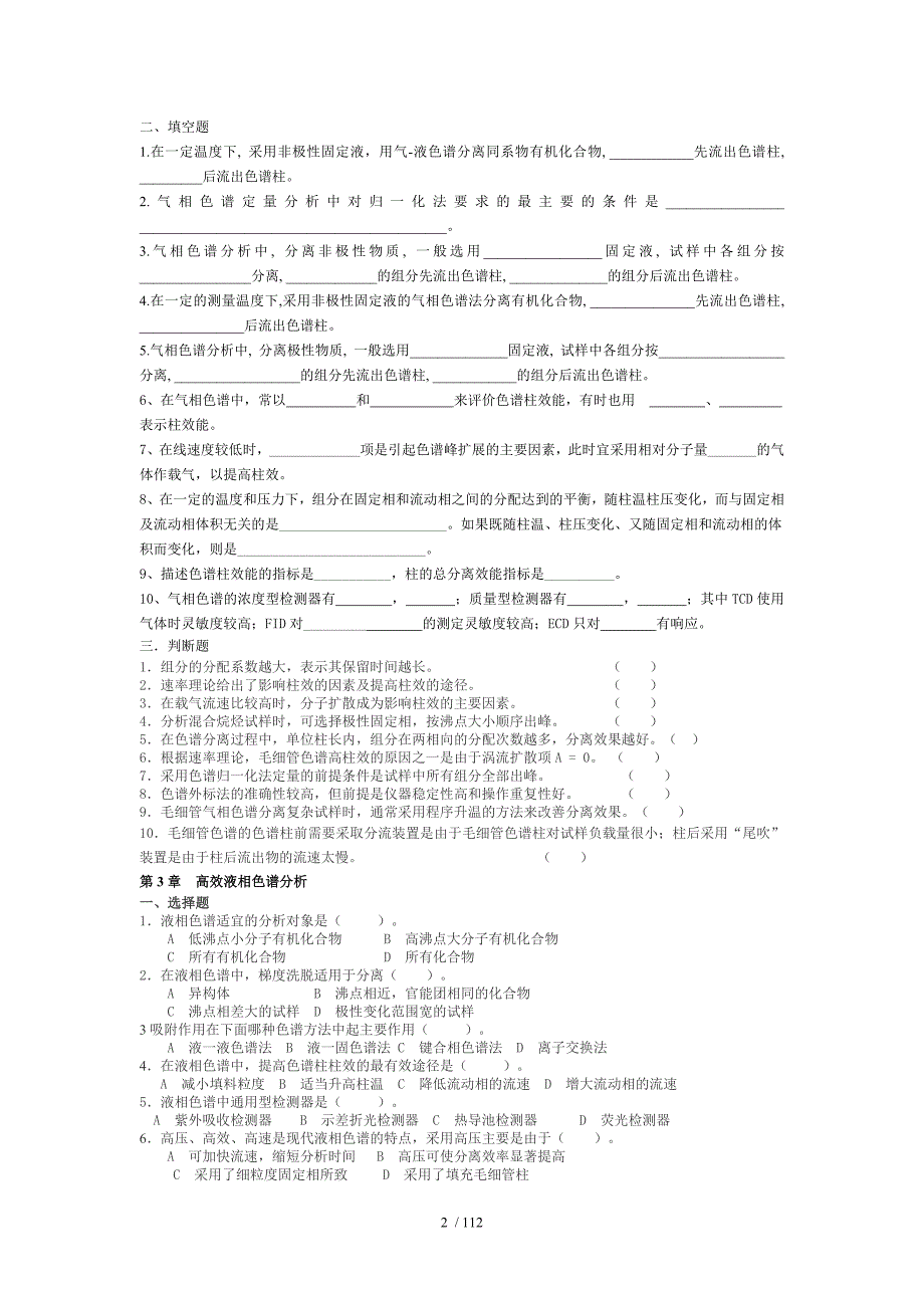 仪器分析考试题及答案_第2页