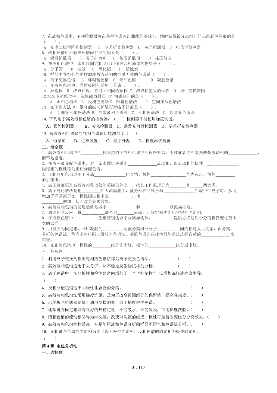 仪器分析考试题及答案_第3页