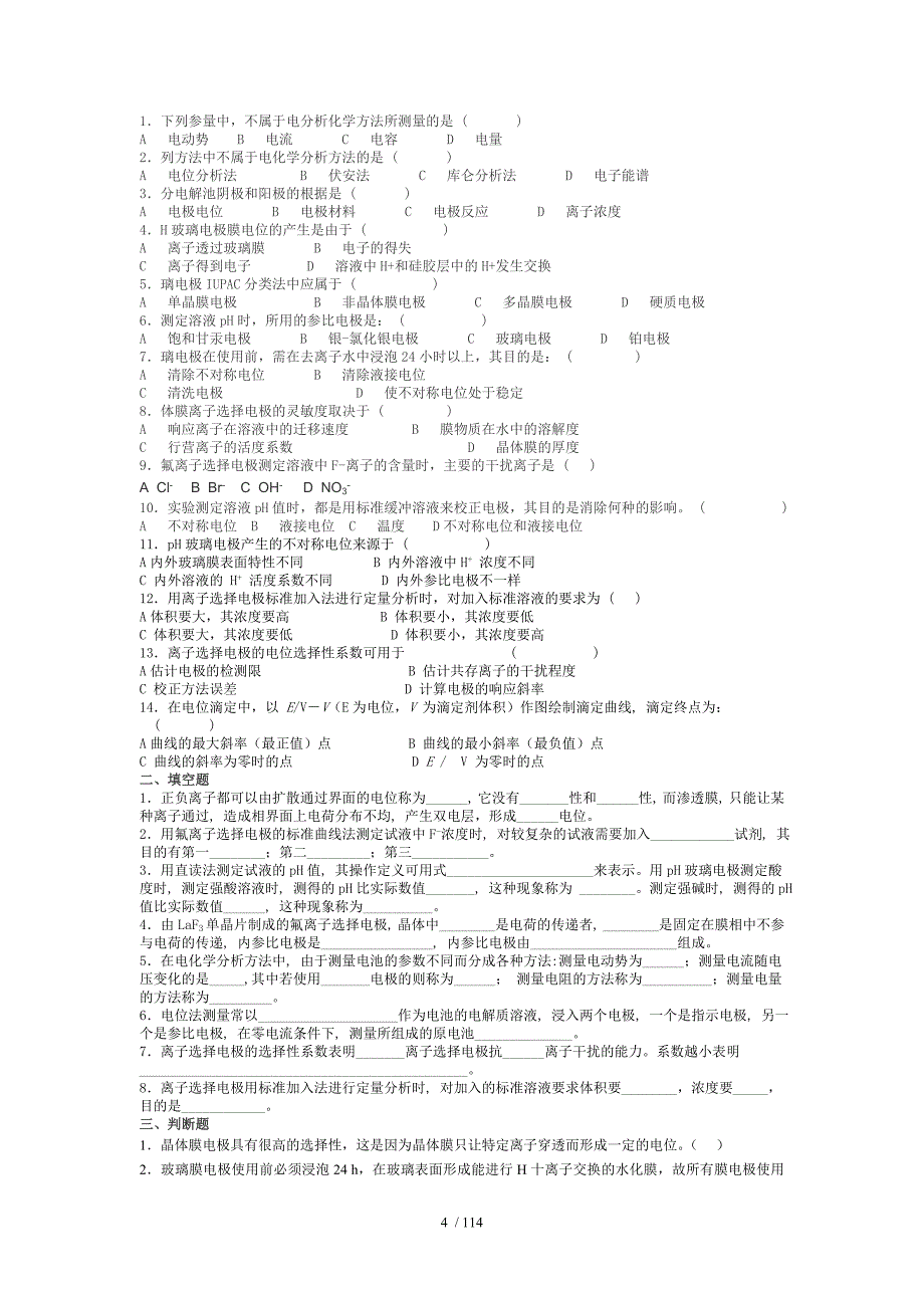 仪器分析考试题及答案_第4页