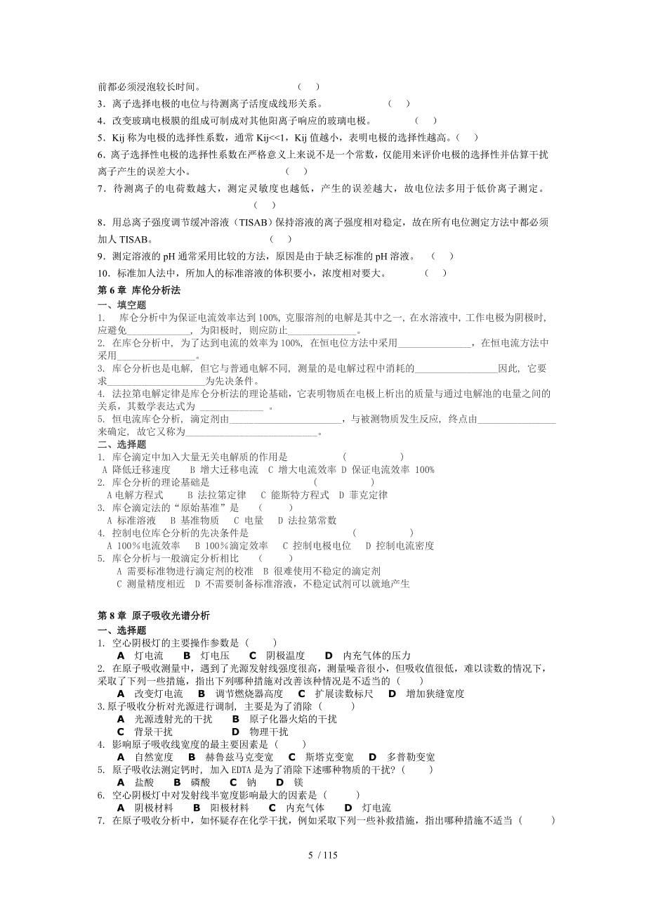 仪器分析考试题及答案_第5页