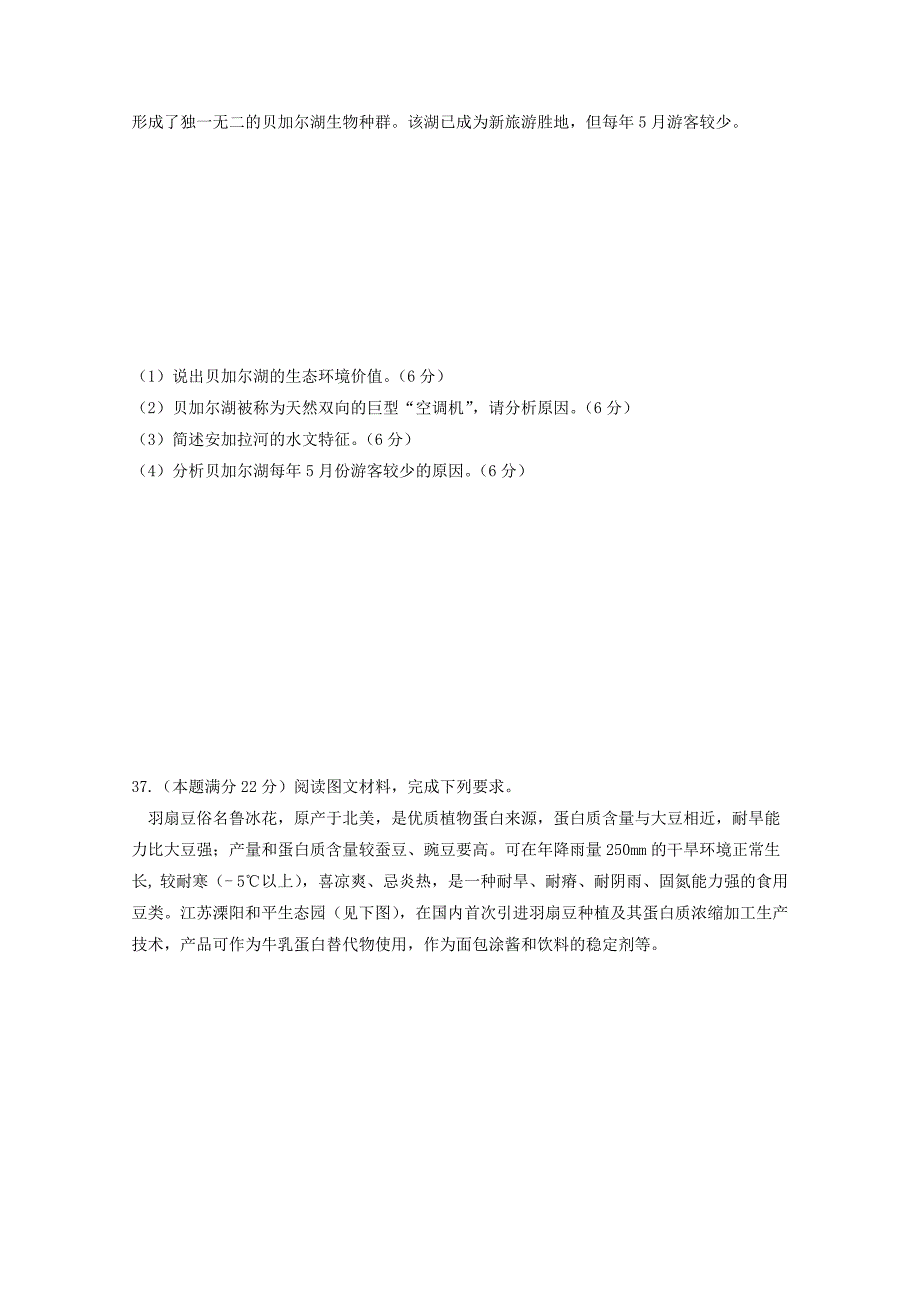 精修版湖南省衡阳市高三地理第六次月考试题实验班含答案_第4页