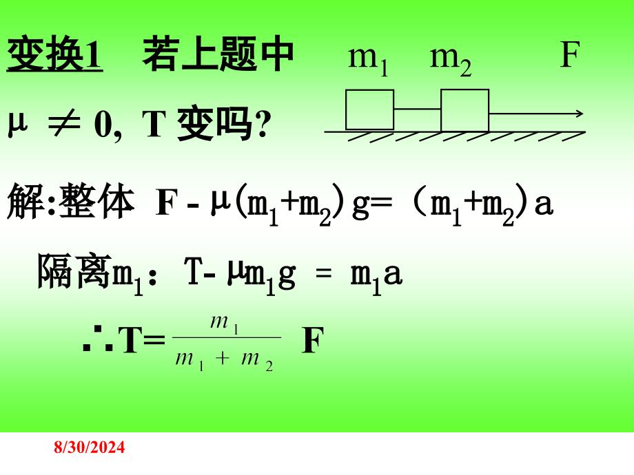 整体法和隔离法的应用_第4页