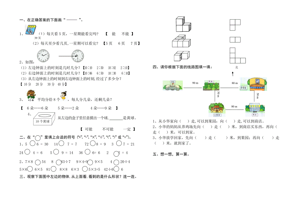 北师大数学二年级上册练习题_第1页