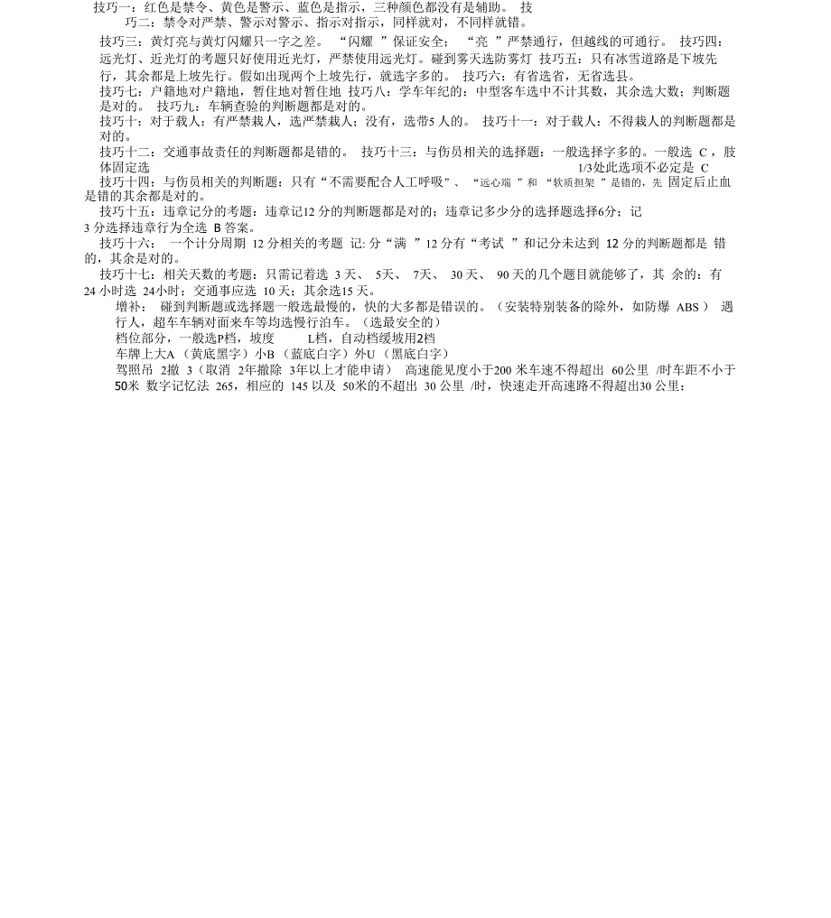 考驾照必考题_第1页