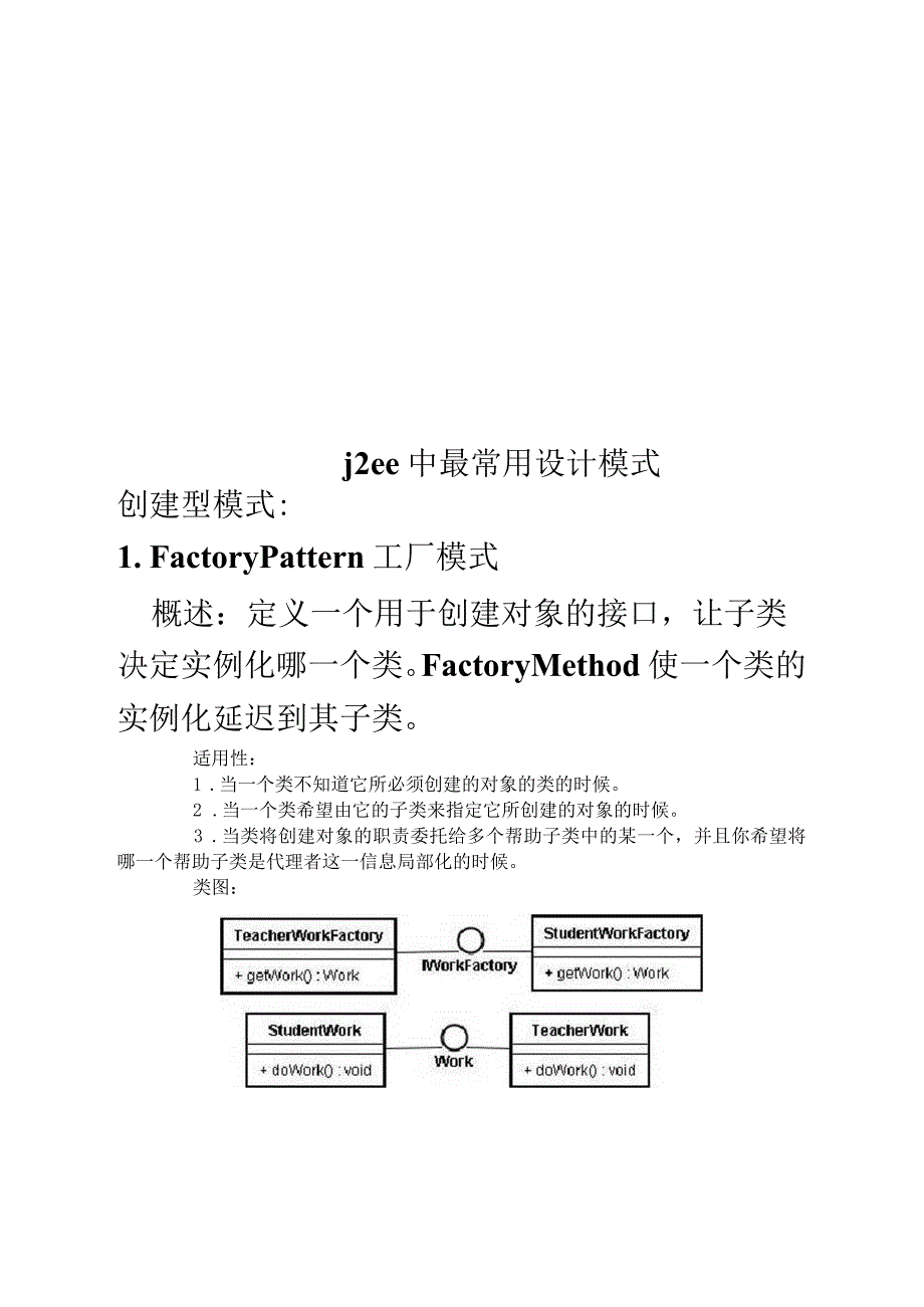 j2ee中最常用设计模式_第1页