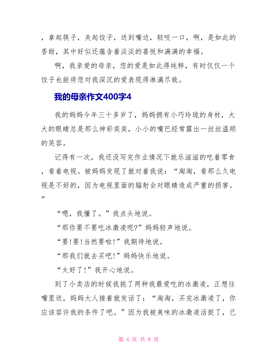 我的母亲作文400字7篇_第4页