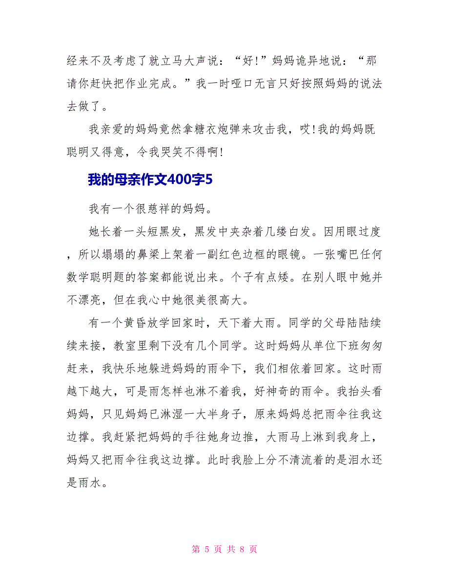 我的母亲作文400字7篇_第5页