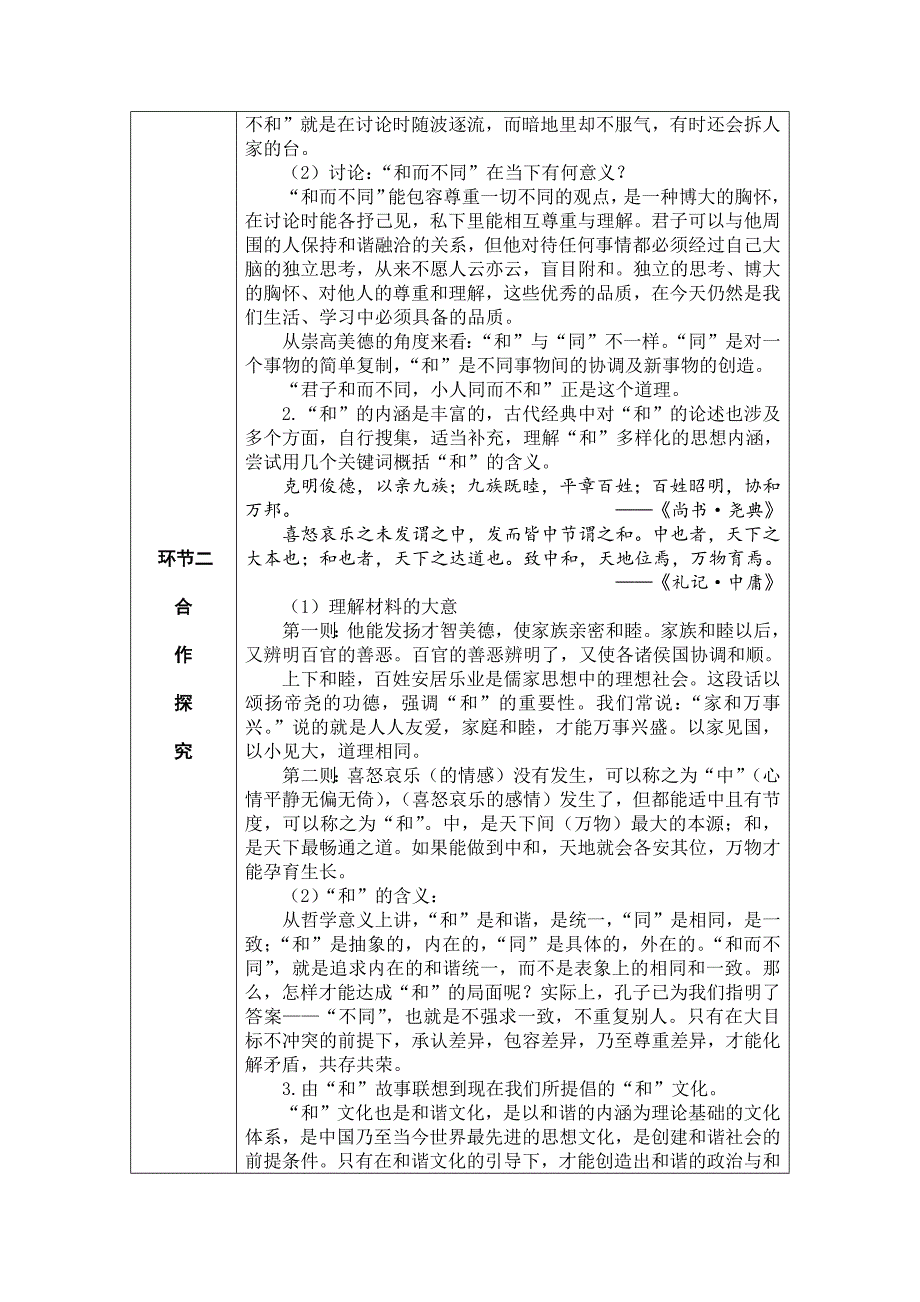 八年级下册第六单元综合性学习 以和为贵（表格式教案）_第2页