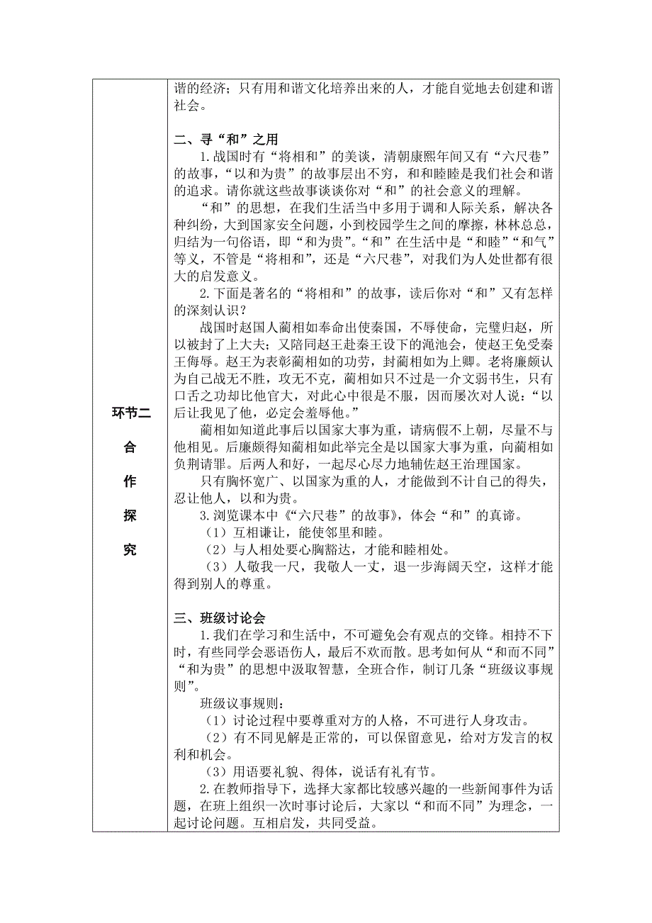 八年级下册第六单元综合性学习 以和为贵（表格式教案）_第3页