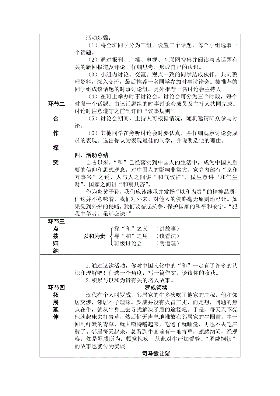 八年级下册第六单元综合性学习 以和为贵（表格式教案）_第4页