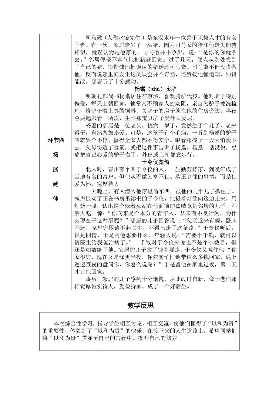 八年级下册第六单元综合性学习 以和为贵（表格式教案）_第5页