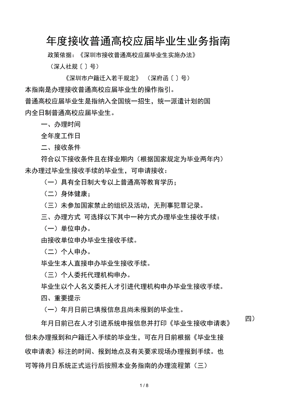 接收普通高校应毕业生业务指南_第1页