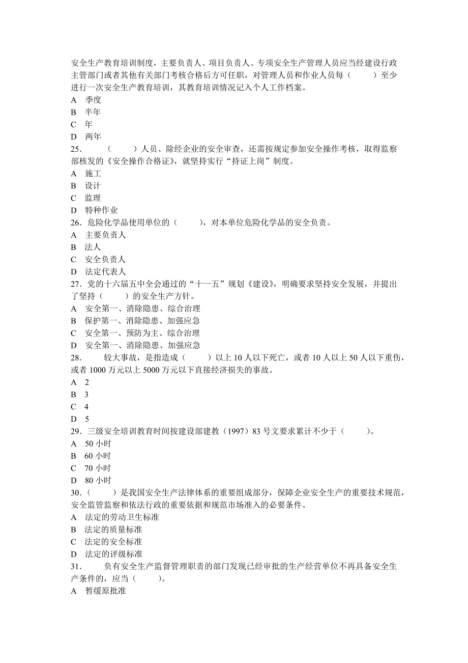 专业试题-安全员_第4页