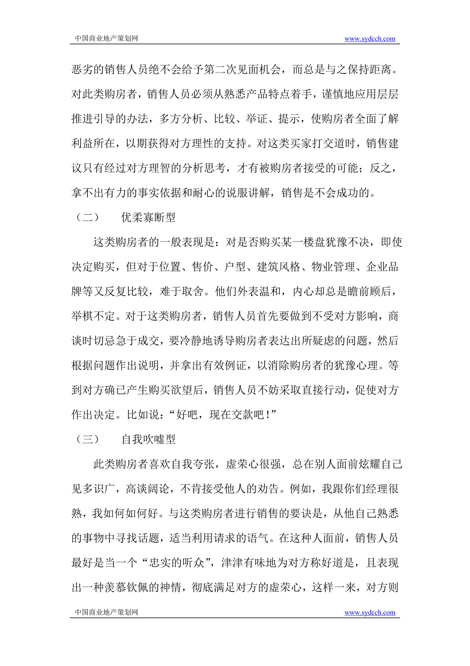 购物中心商业规划思路_第3页