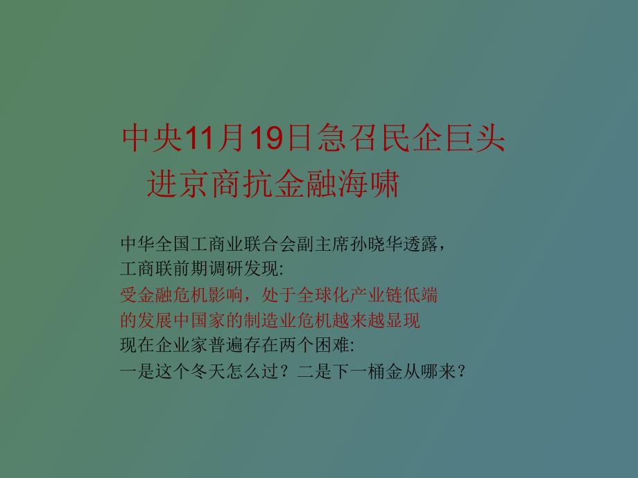 锻造企业核心竞争力_第4页