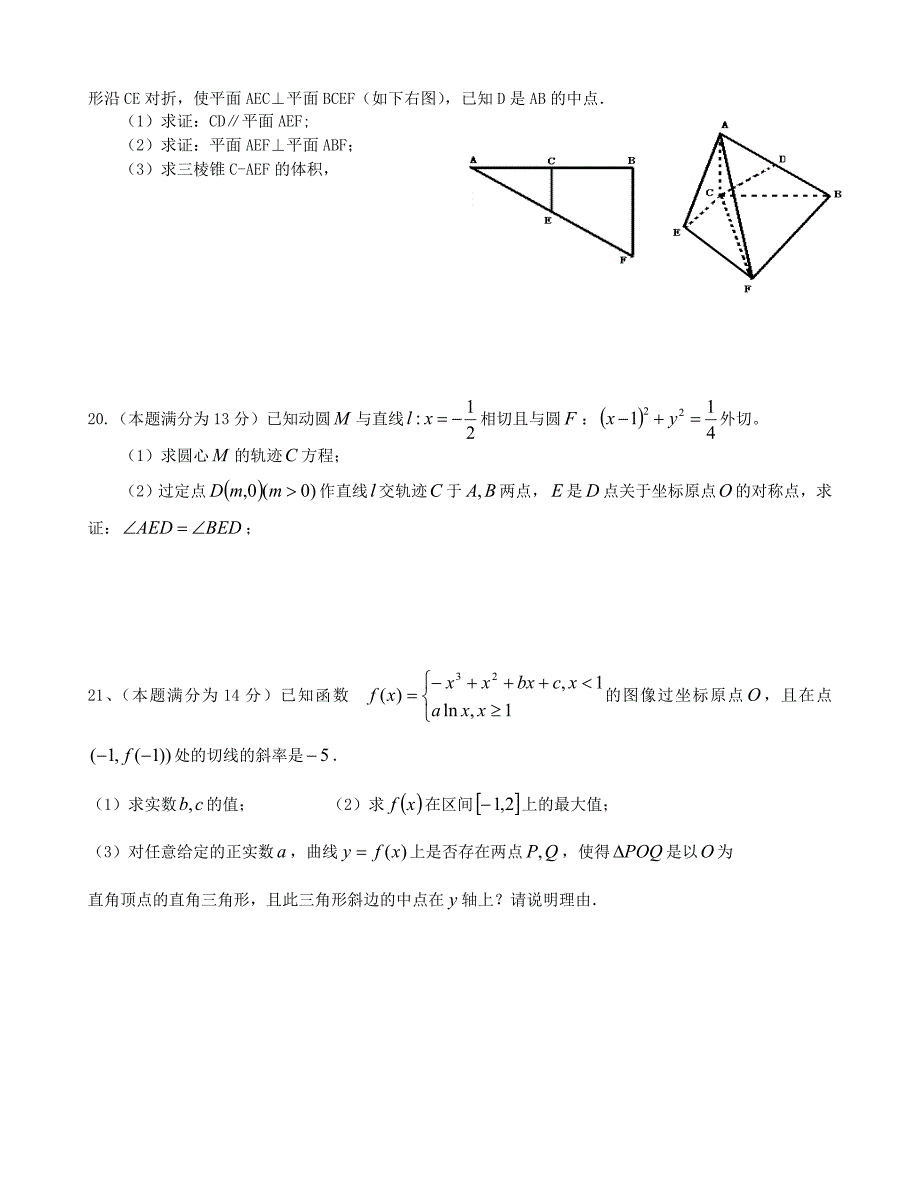 最新江西省赣州市六校高三上学期期末联考数学文试题及答案_第4页