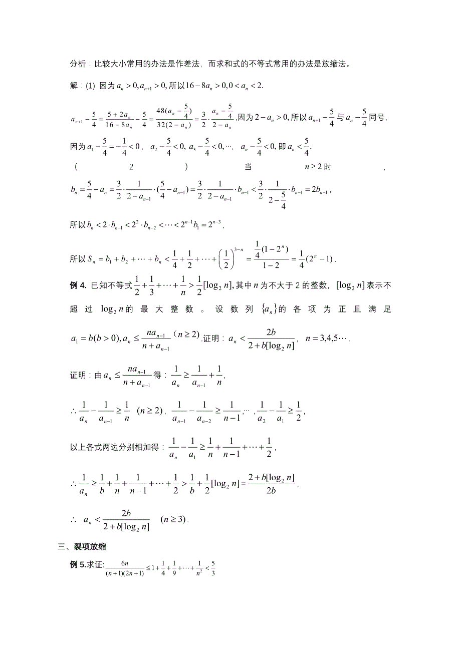 证明数列不等式之放缩技巧及缩放在数列中的应用大全_第2页