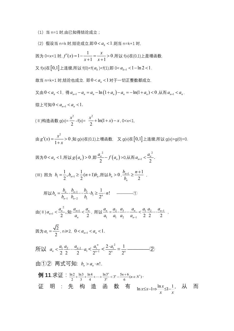 证明数列不等式之放缩技巧及缩放在数列中的应用大全_第5页