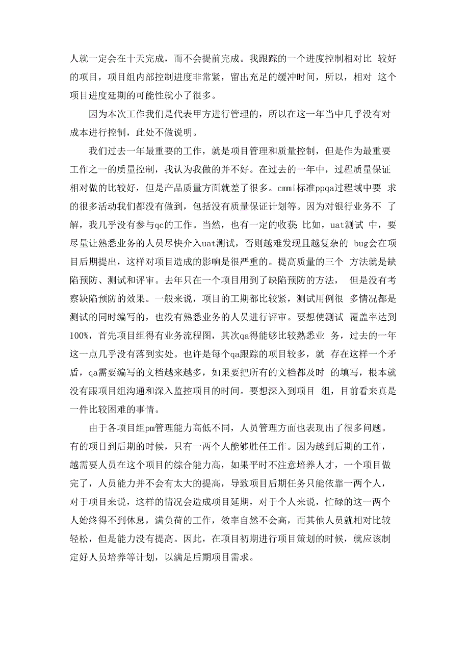 项目管理工作总结与心得体会_第2页