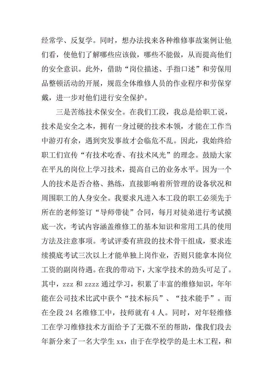 2019工段安全管理交流材料.docx_第3页