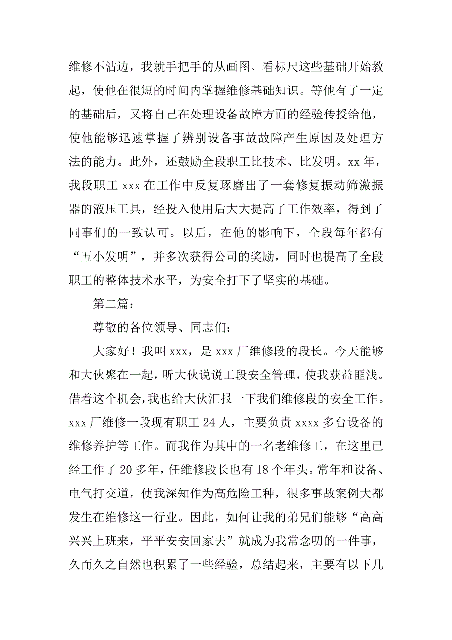 2019工段安全管理交流材料.docx_第4页