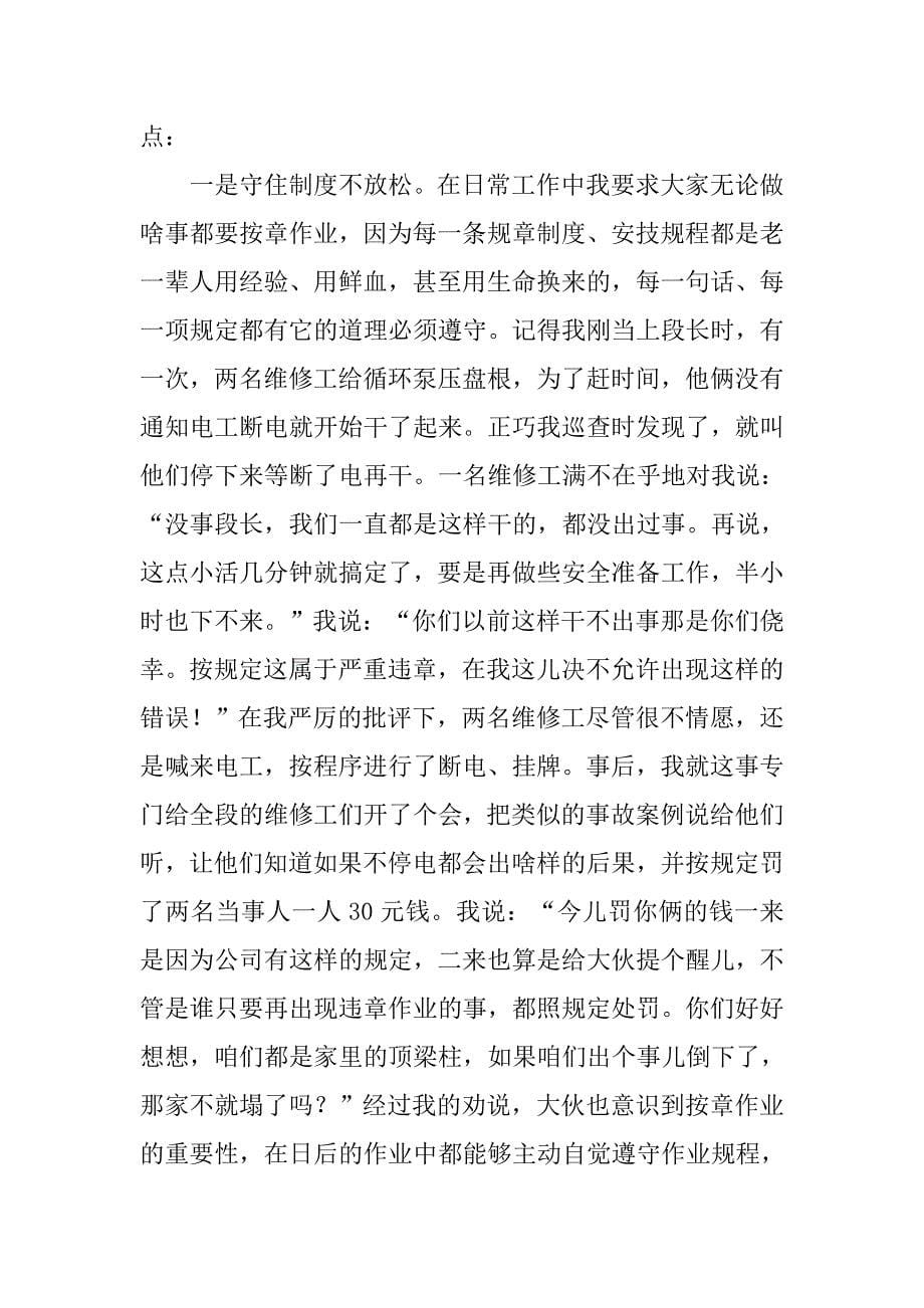 2019工段安全管理交流材料.docx_第5页