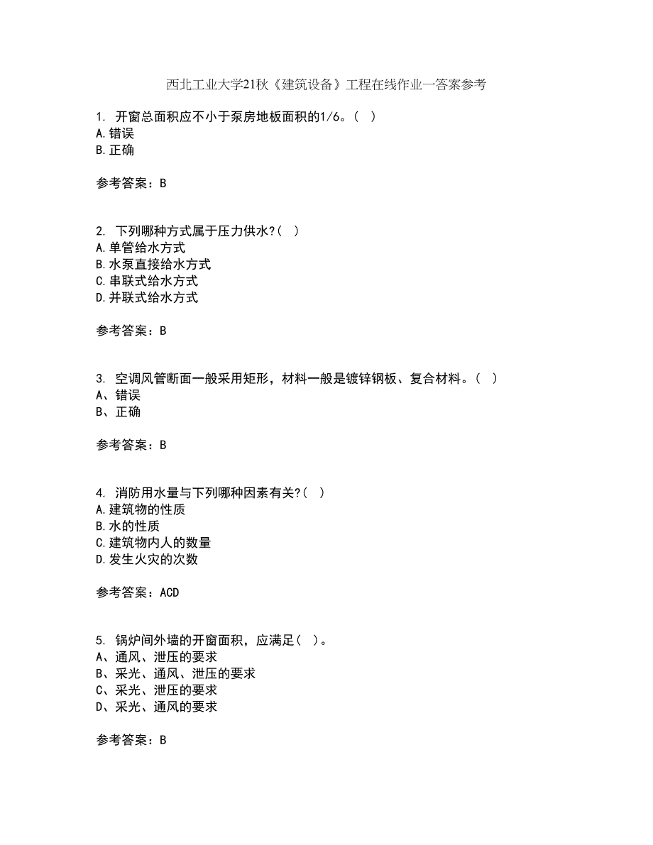 西北工业大学21秋《建筑设备》工程在线作业一答案参考87_第1页