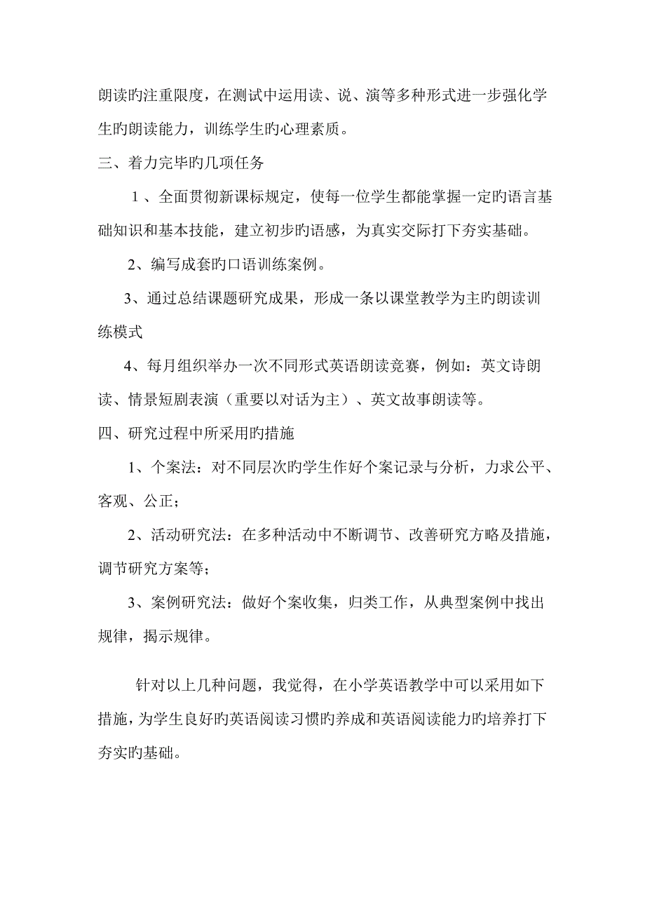 英语课题研究计划.doc_第2页