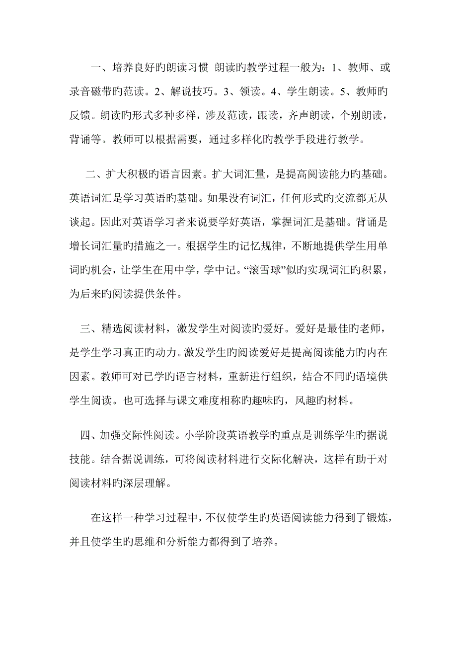 英语课题研究计划.doc_第3页