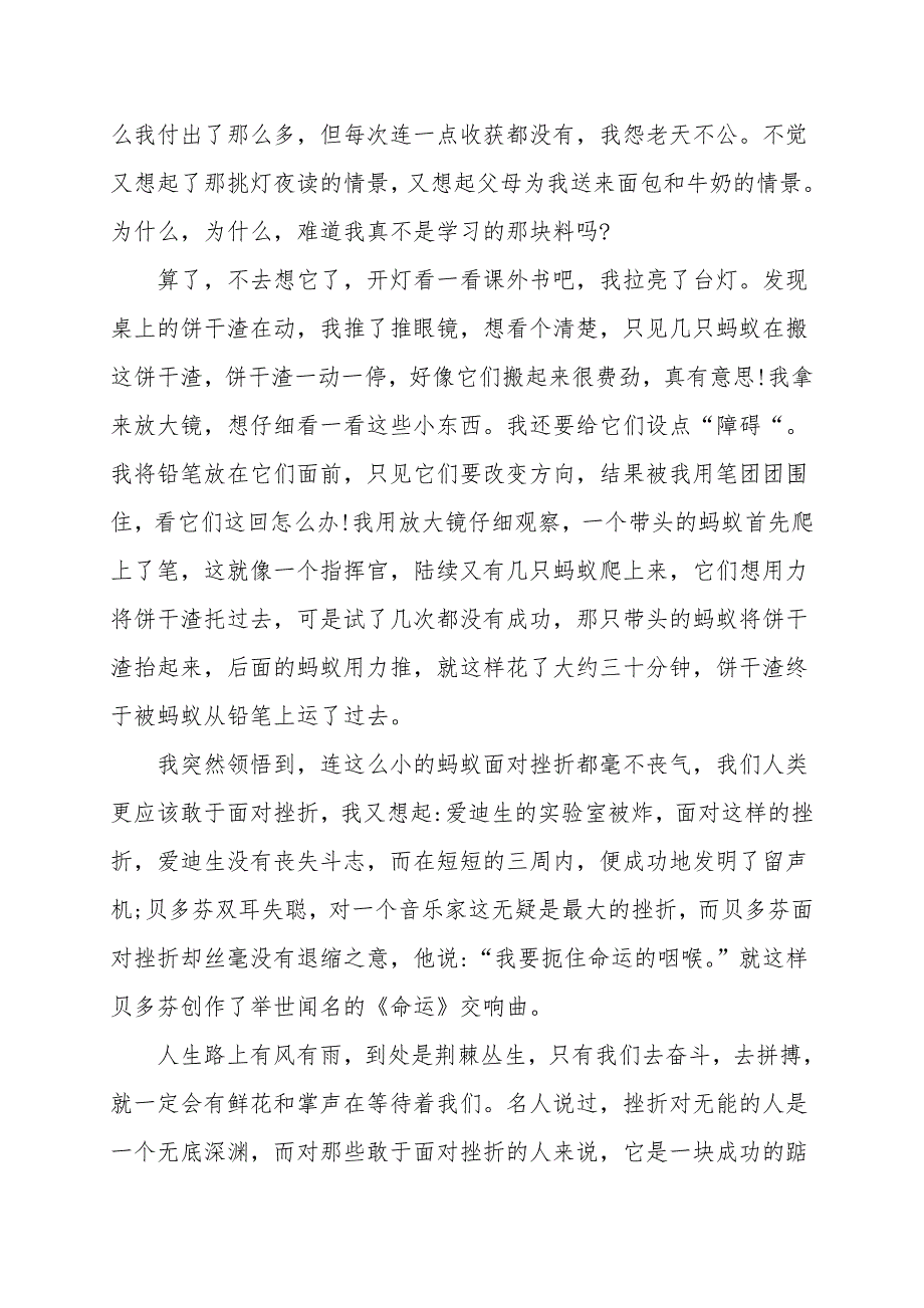 高中满分作文700字【五篇】.doc_第3页