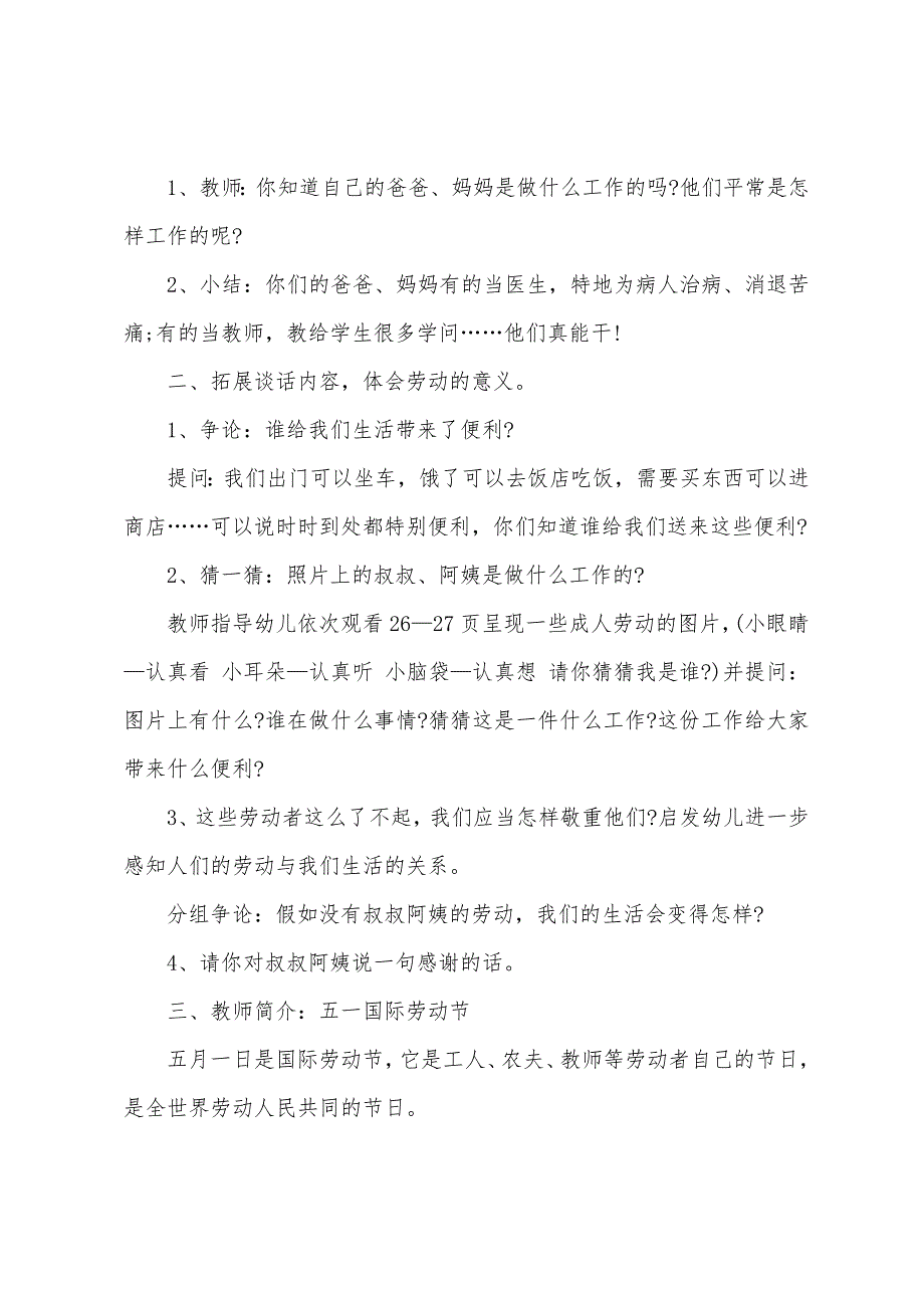 大班社会叔叔阿姨谢谢你教案反思.doc_第2页