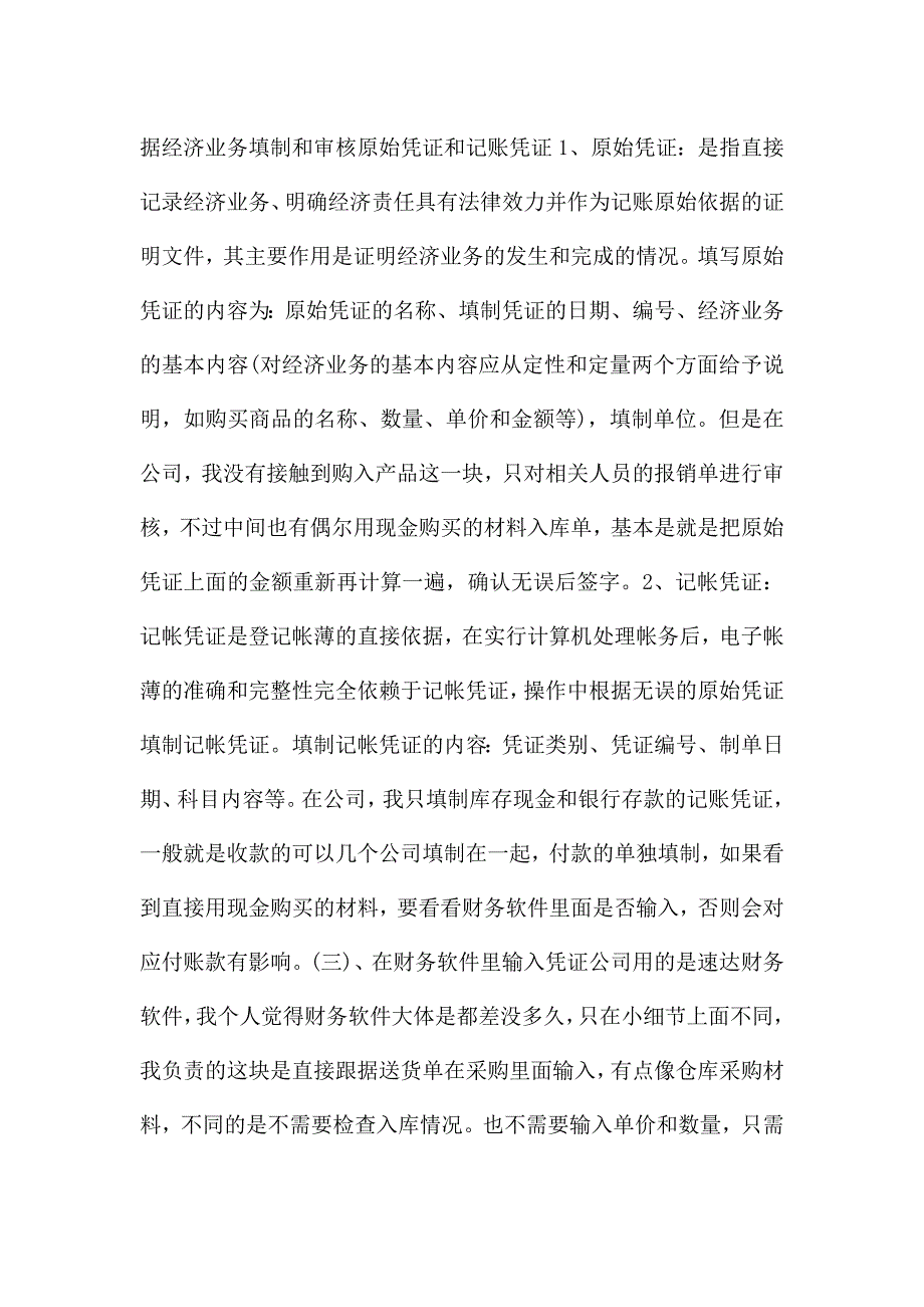 顶岗实习报告范文.doc_第3页