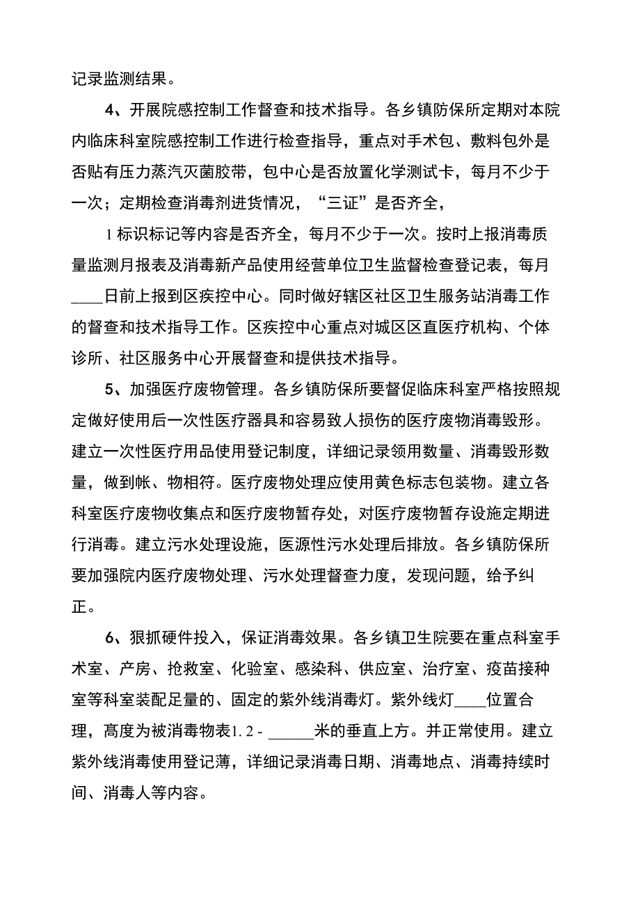 院内感染控制方案范文_第2页