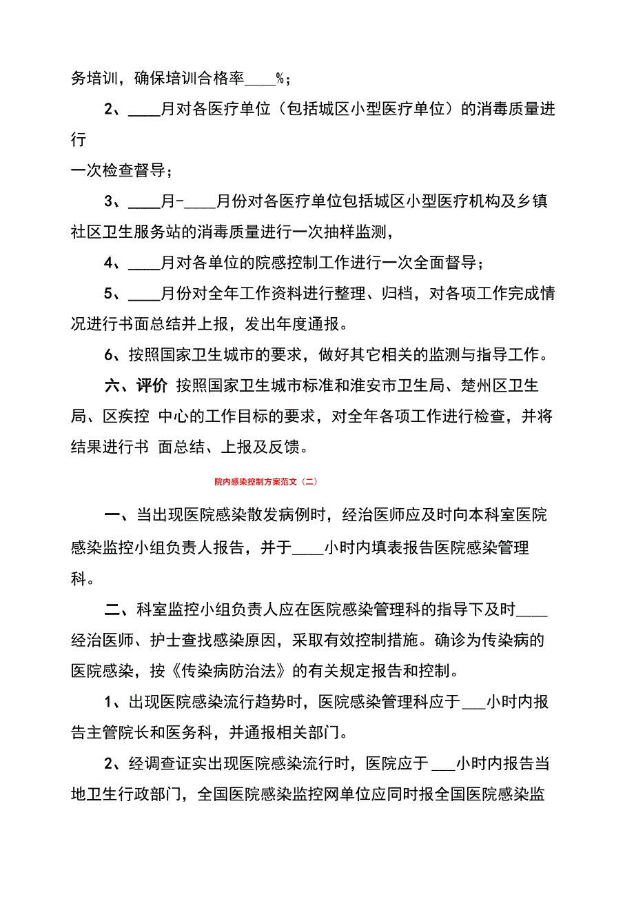 院内感染控制方案范文_第4页