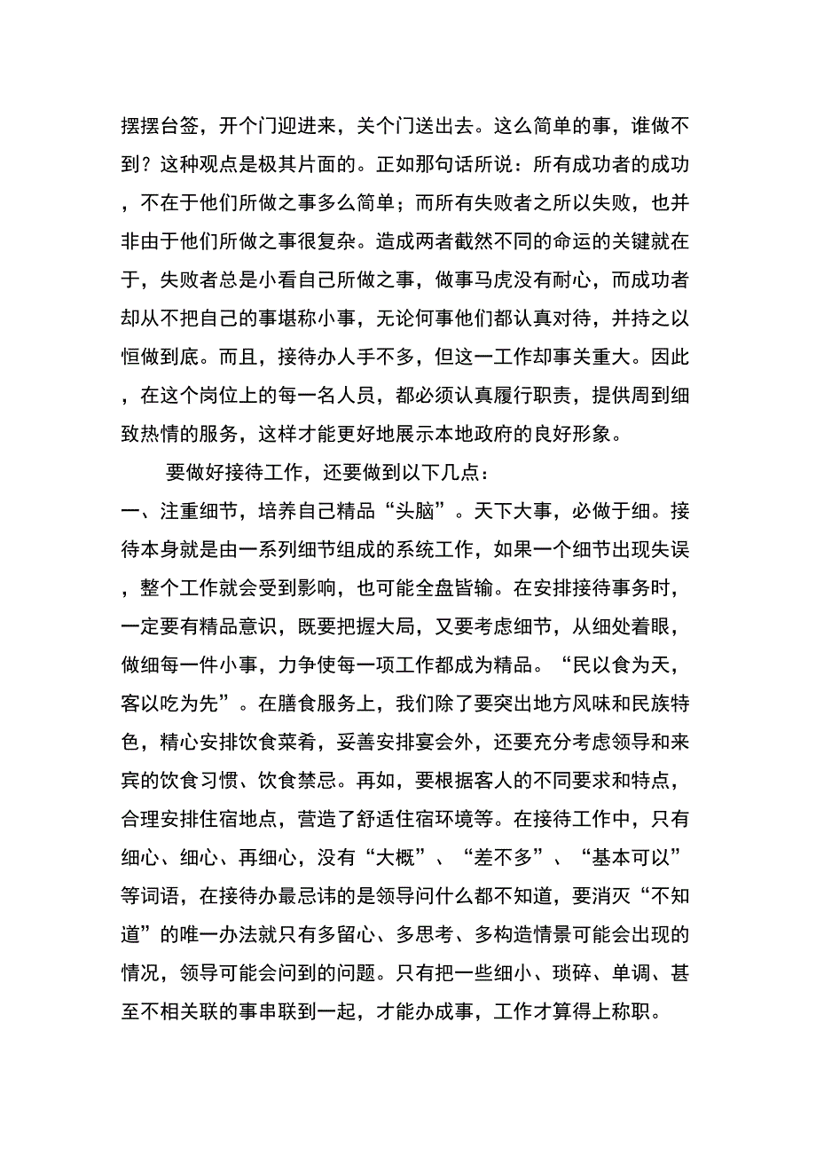 我为接待做贡献_第2页