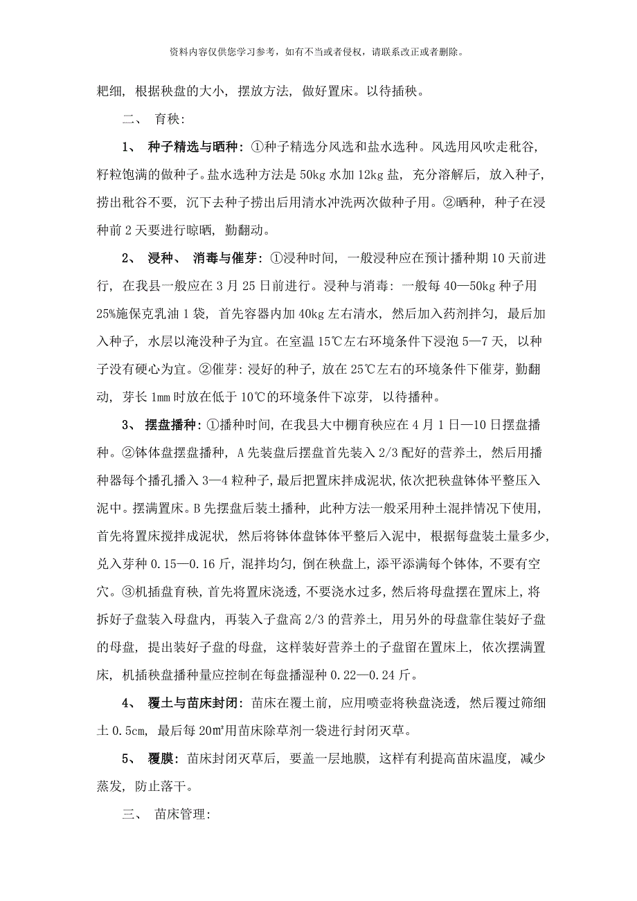 水稻大中棚盘育秧栽培技术样本_第2页