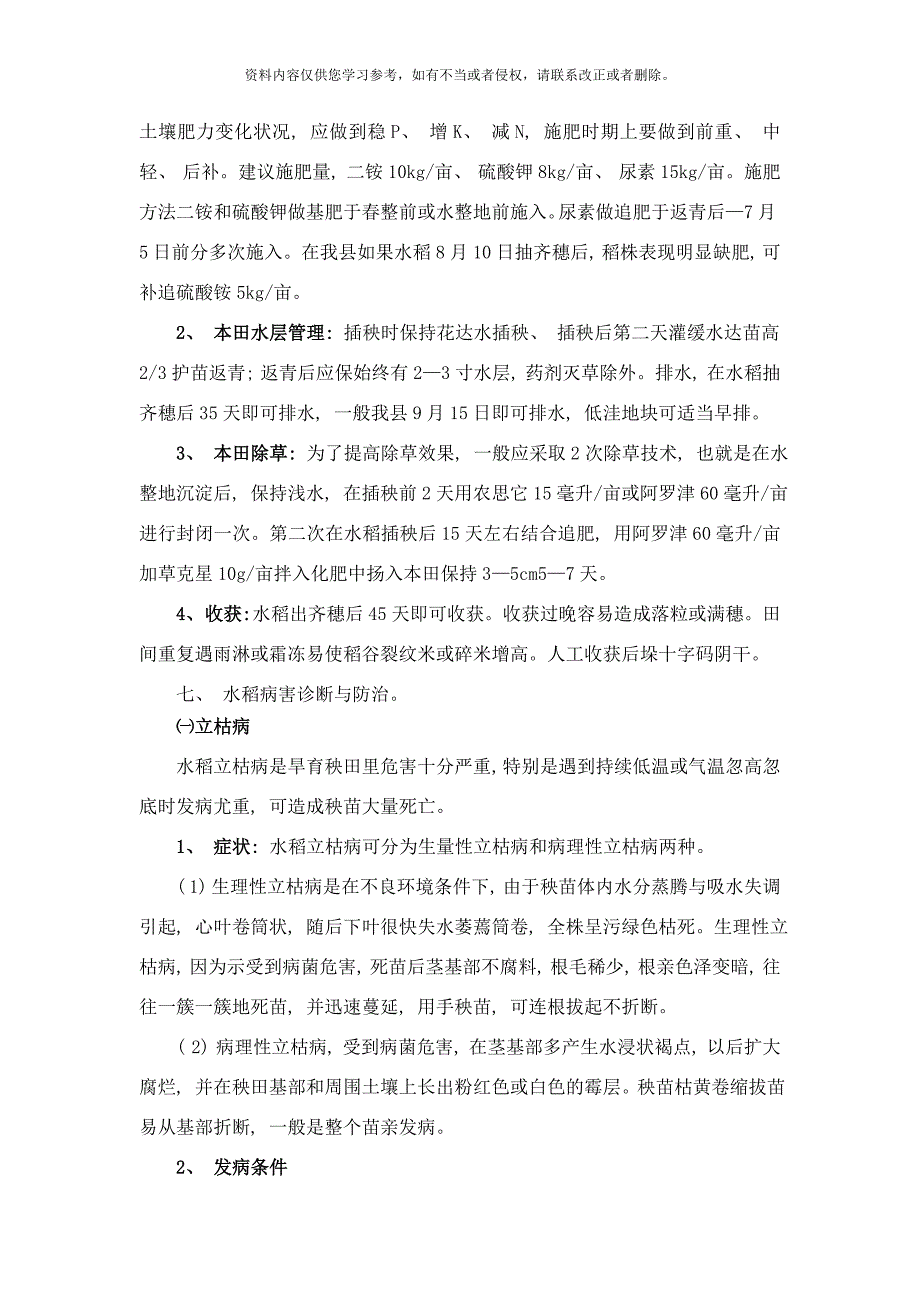 水稻大中棚盘育秧栽培技术样本_第4页