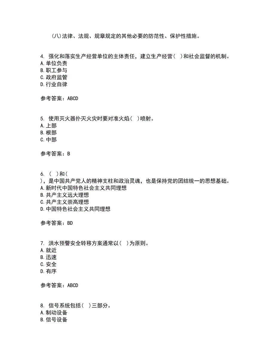 东北大学21春《事故应急技术》离线作业1辅导答案98_第2页